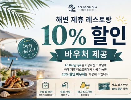 해변 제휴 레스토랑 10% 할인 바우처 제공