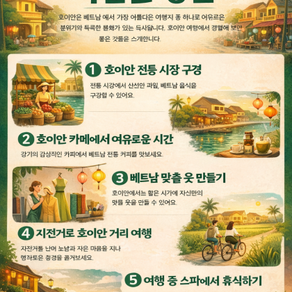 호이안 여행에서 즐길 수 있는 특별한 경험